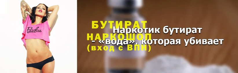 БУТИРАТ вода  цены наркотик  Саки 